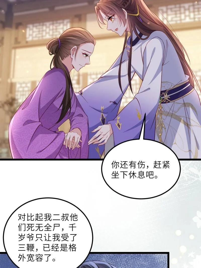 宦妃天下（太监王爷强娶我） 第407话 给为师一个孩子吧 第47页