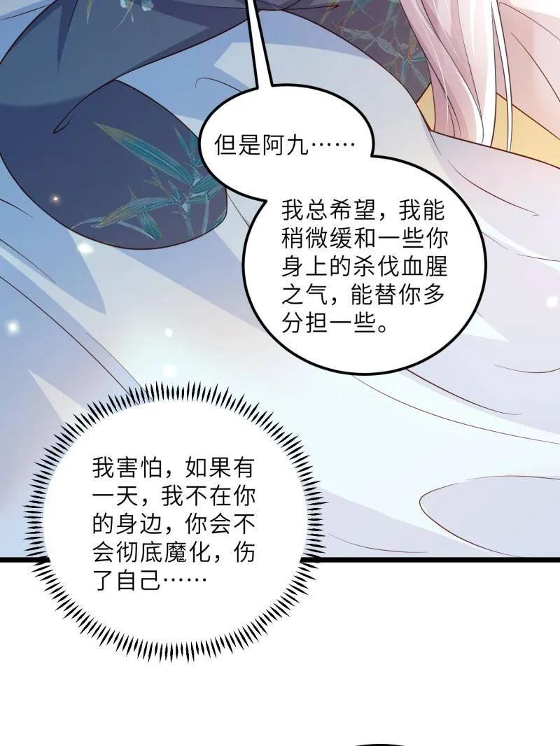 宦妃天下（太监王爷强娶我） 第407话 给为师一个孩子吧 第36页