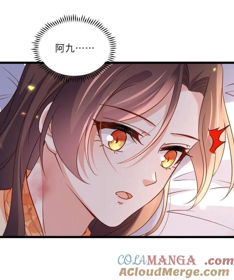 宦妃天下（太监王爷强娶我） 第407话 给为师一个孩子吧 第40页