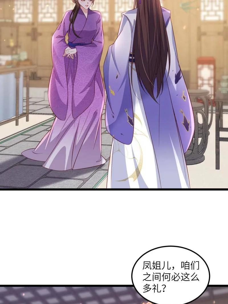 宦妃天下（太监王爷强娶我） 第407话 给为师一个孩子吧 第45页