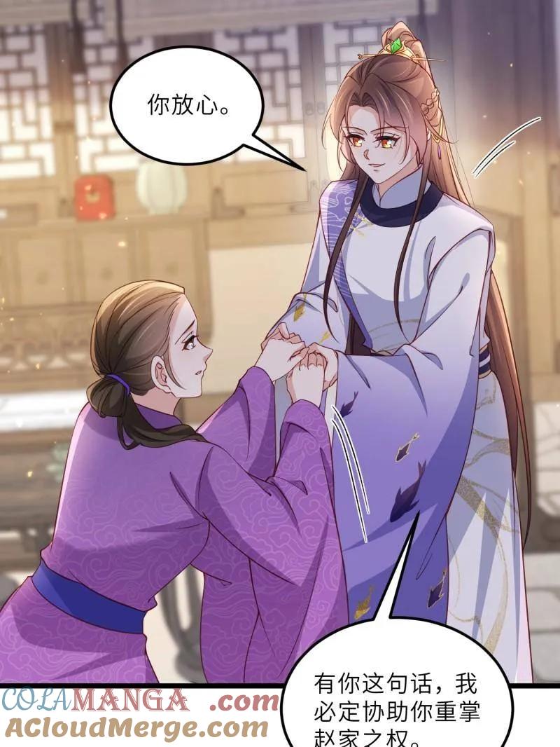 宦妃天下（太监王爷强娶我） 第407话 给为师一个孩子吧 第55页
