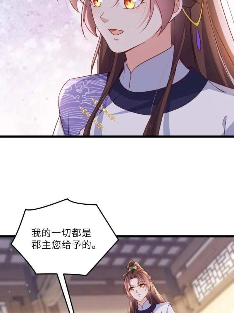 宦妃天下（太监王爷强娶我） 第407话 给为师一个孩子吧 第51页