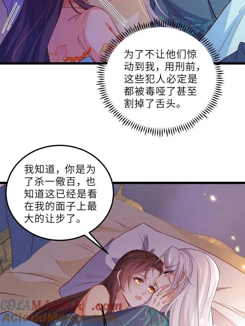 宦妃天下（太监王爷强娶我） 第407话 给为师一个孩子吧 第34页