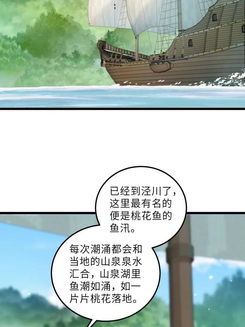宦妃天下（太监王爷强娶我） 第409话 九爷求子 第6页
