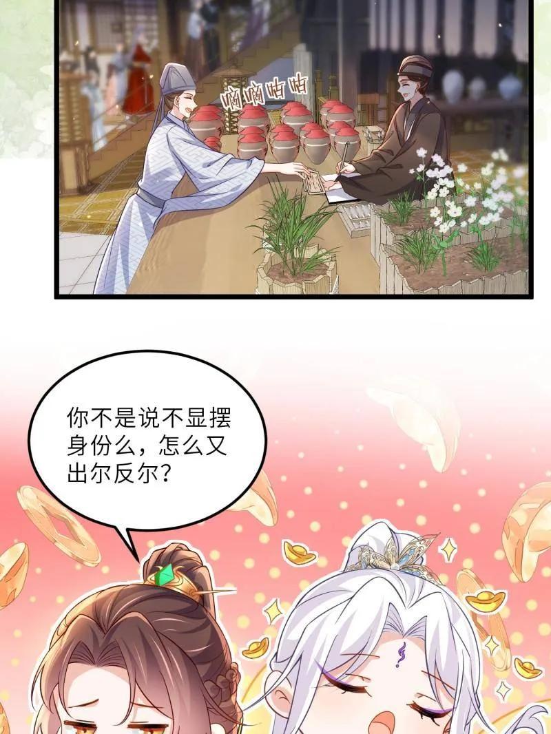 宦妃天下（太监王爷强娶我） 第409话 九爷求子 第23页