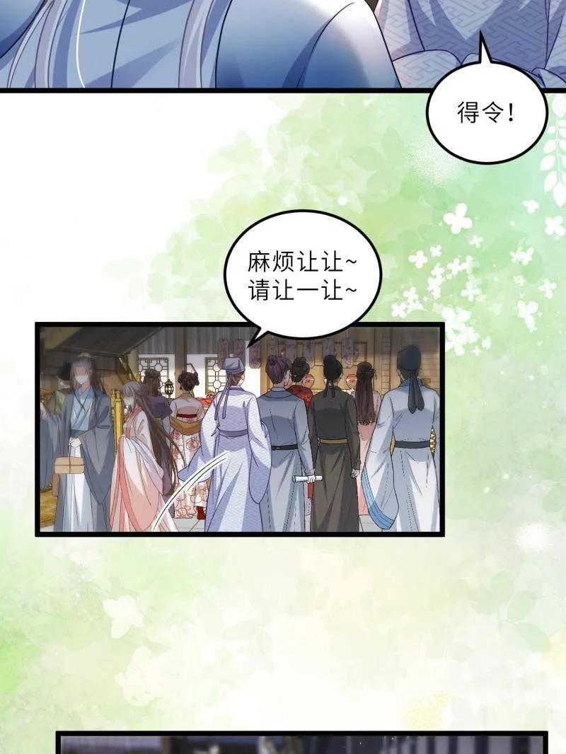 宦妃天下（太监王爷强娶我） 第409话 九爷求子 第21页