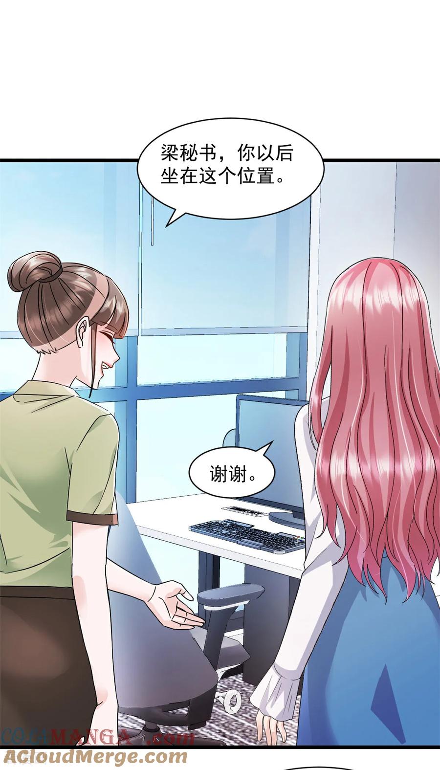 《强势宠爱：娇妻乖一点》第5话 做他的秘书 第15页