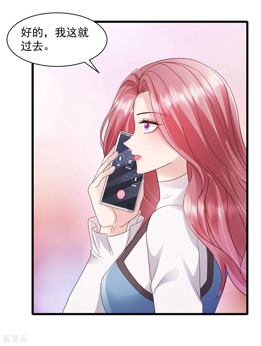 《强势宠爱：娇妻乖一点》第5话 做他的秘书 第18页