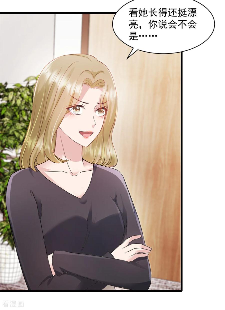 《强势宠爱：娇妻乖一点》第5话 做他的秘书 第20页