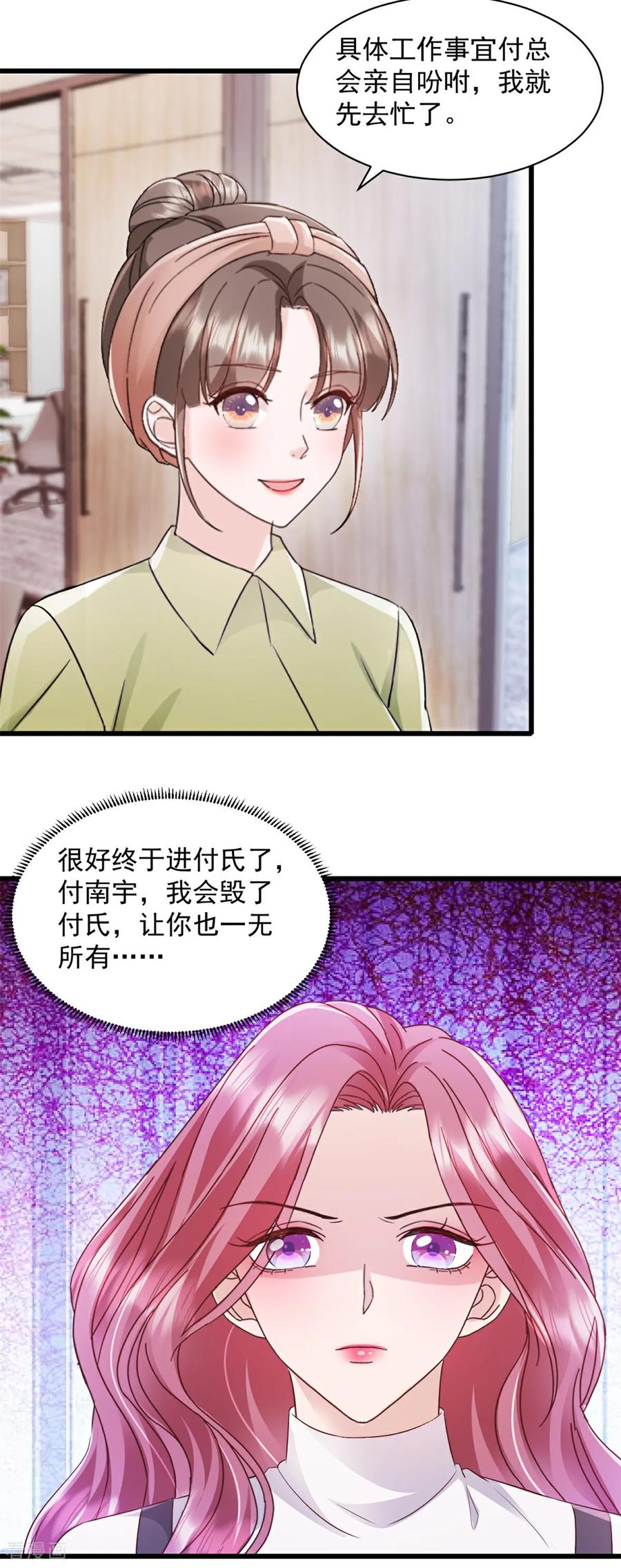 《强势宠爱：娇妻乖一点》第5话 做他的秘书 第16页