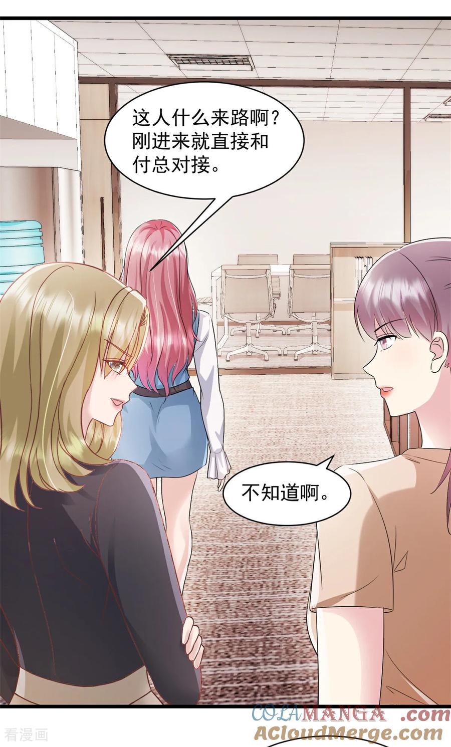 《强势宠爱：娇妻乖一点》第5话 做他的秘书 第19页