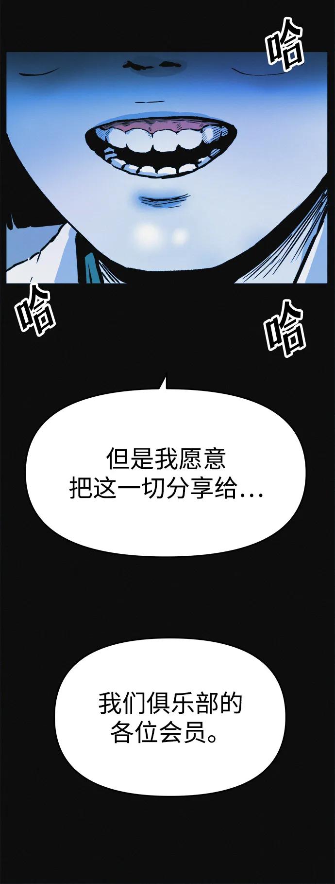 可疑的减肥俱乐部 - 第5话 减肥成功的画面 - 第47张图