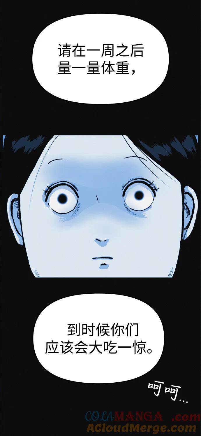 可疑的减肥俱乐部 - 第5话 减肥成功的画面 - 第49张图