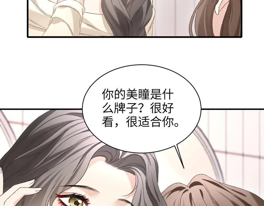 完美爱豆沦陷手册 - 第7话 户外首秀ING！ 第64页