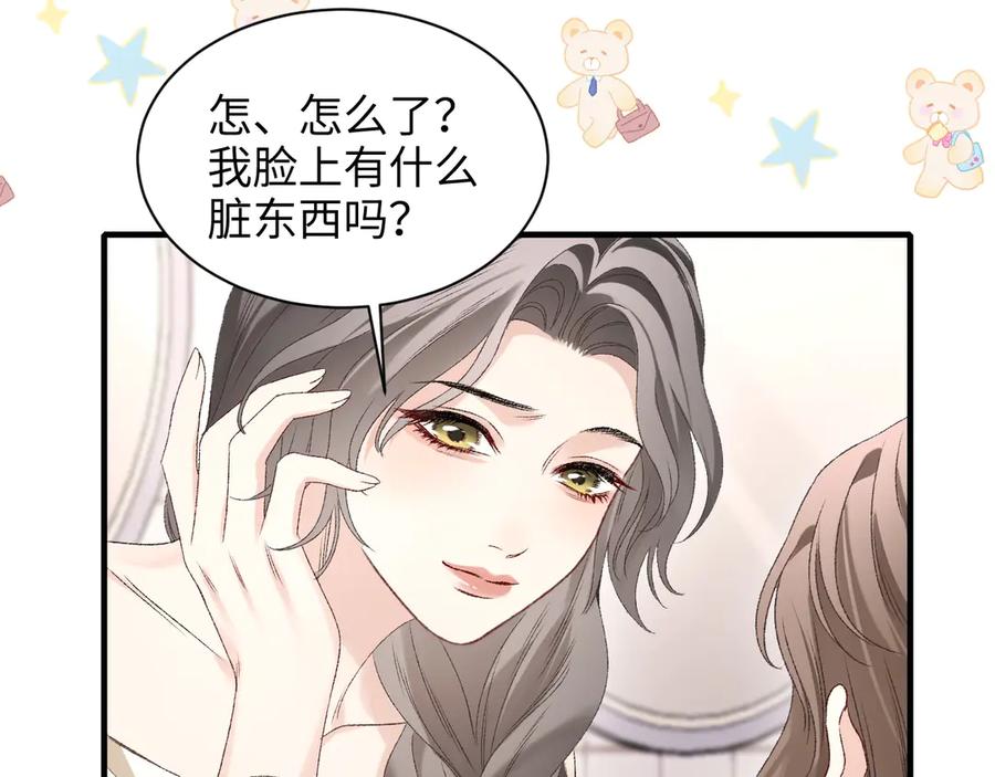 完美爱豆沦陷手册 - 第7话 户外首秀ING！ 第63页