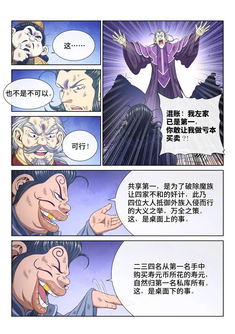我是大神仙 第763话 ·做兄弟 第12页