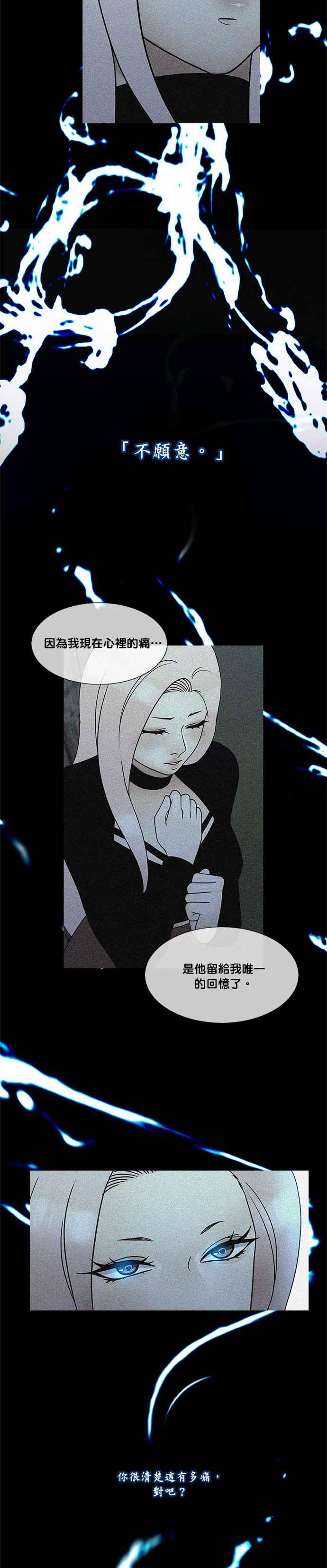 《人鱼哀曲》[第2季] 第157话 波赛顿的傀儡 第2页