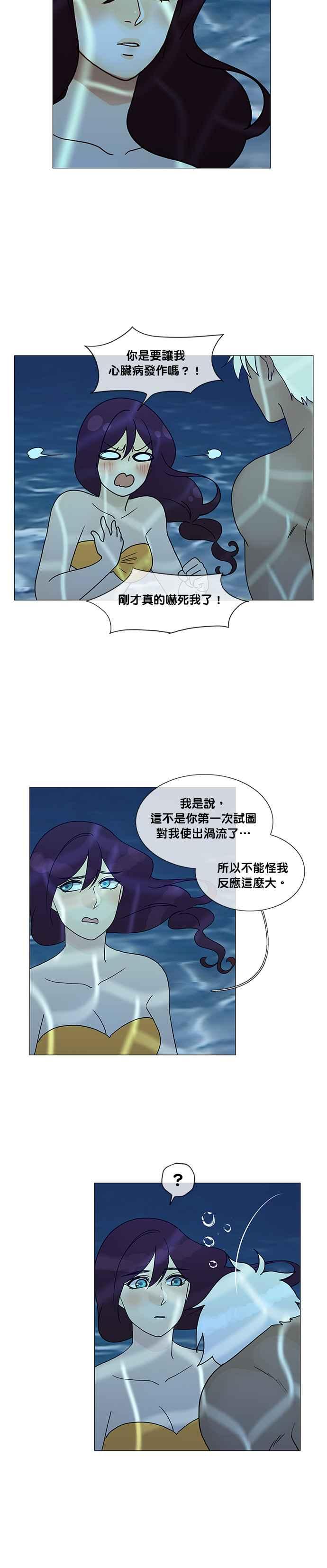 《人鱼哀曲》[第2季] 第157话 波赛顿的傀儡 第10页
