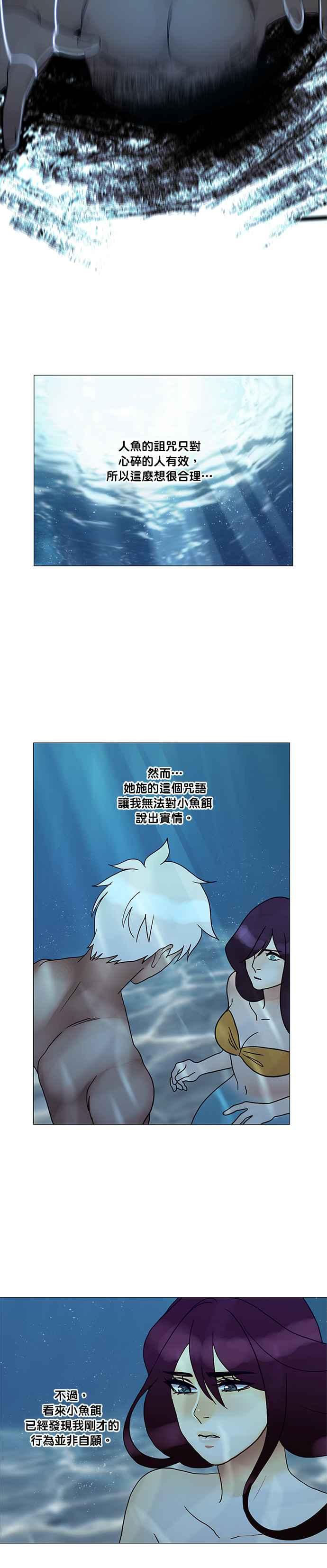 《人鱼哀曲》[第2季] 第157话 波赛顿的傀儡 第14页