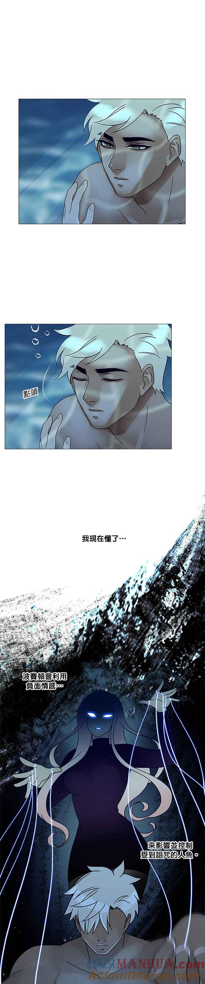 《人鱼哀曲》[第2季] 第157话 波赛顿的傀儡 第13页