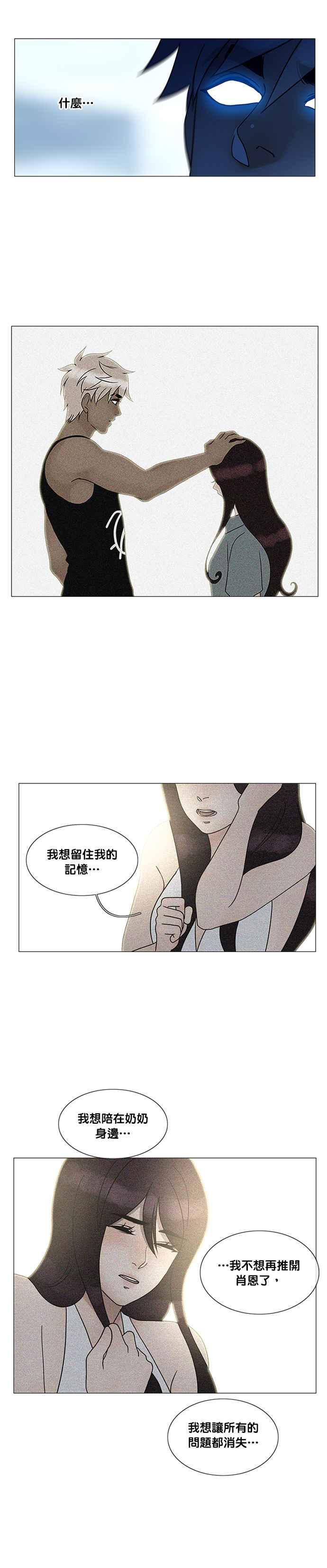 《人鱼哀曲》[第2季] 第157话 波赛顿的傀儡 第6页