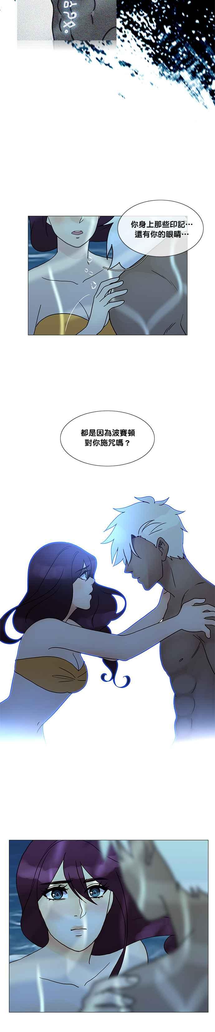 《人鱼哀曲》[第2季] 第157话 波赛顿的傀儡 第12页