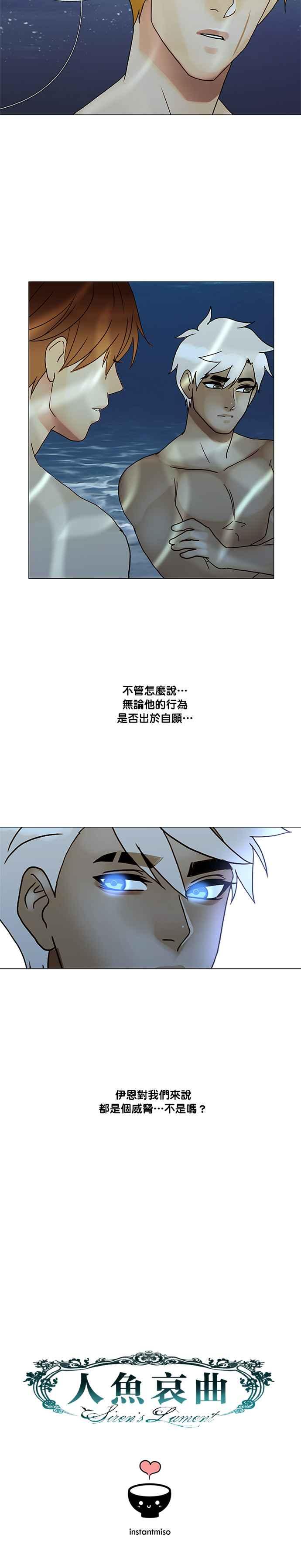 《人鱼哀曲》[第2季] 第158话 违抗 第14页