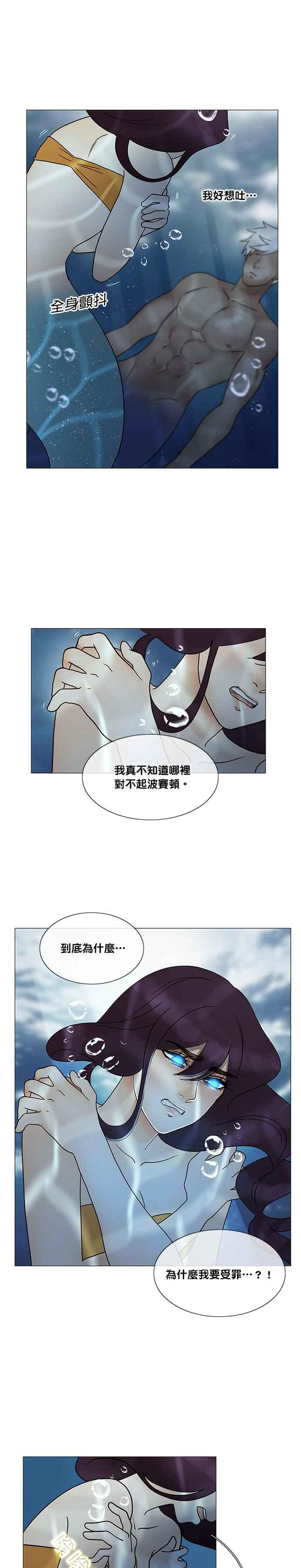 《人鱼哀曲》[第2季] 第158话 违抗 第2页
