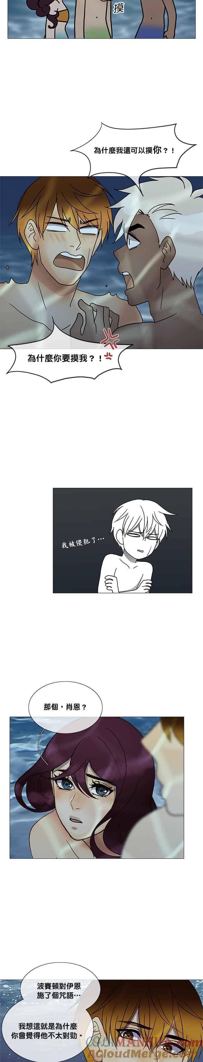 《人鱼哀曲》[第2季] 第158话 违抗 第13页