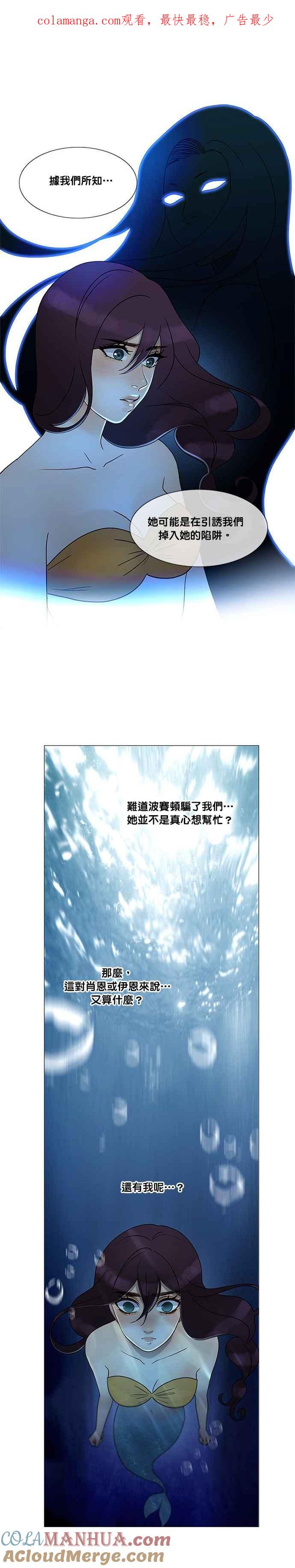 《人鱼哀曲》[第2季] 第158话 违抗 第1页