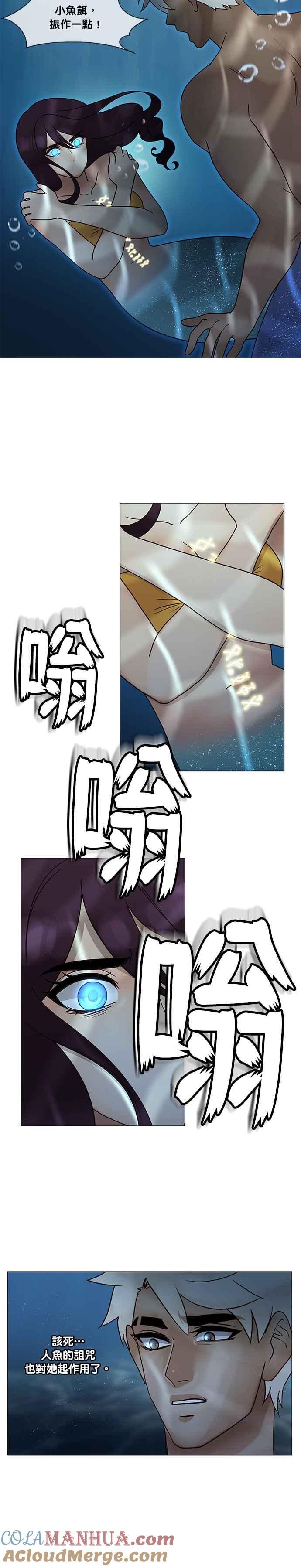 《人鱼哀曲》[第2季] 第158话 违抗 第5页