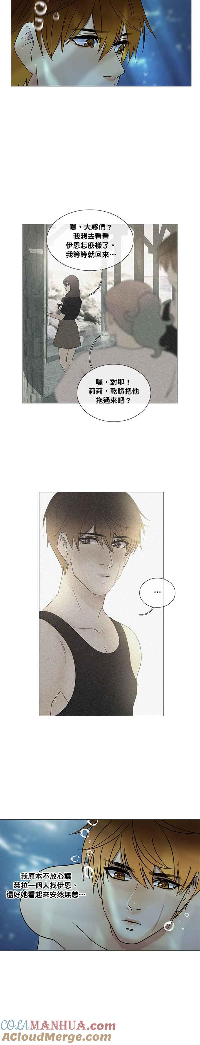 《人鱼哀曲》[第2季] 第158话 违抗 第11页