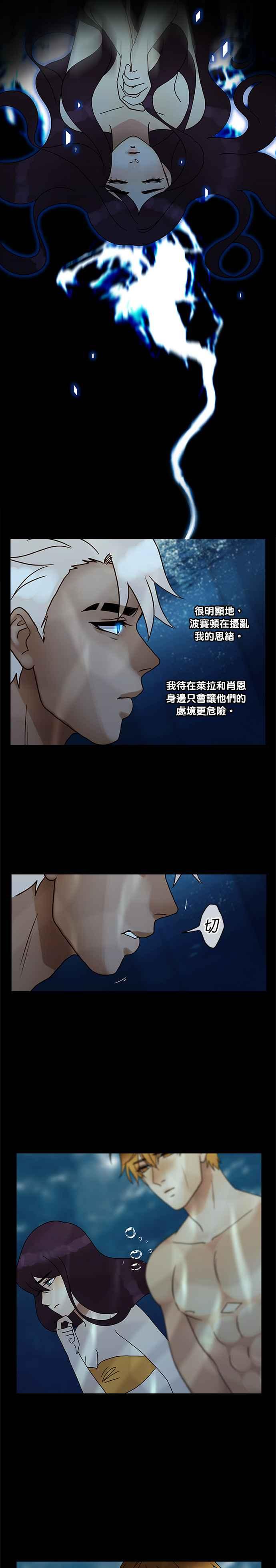 《人鱼哀曲》[第2季] 第159话 石墙上的咒语 第4页