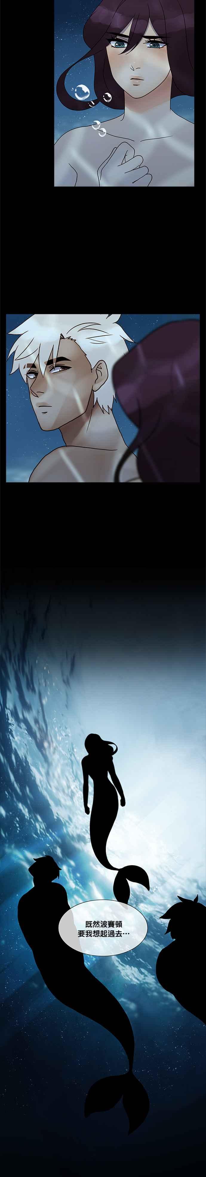 《人鱼哀曲》[第2季] 第159话 石墙上的咒语 第8页