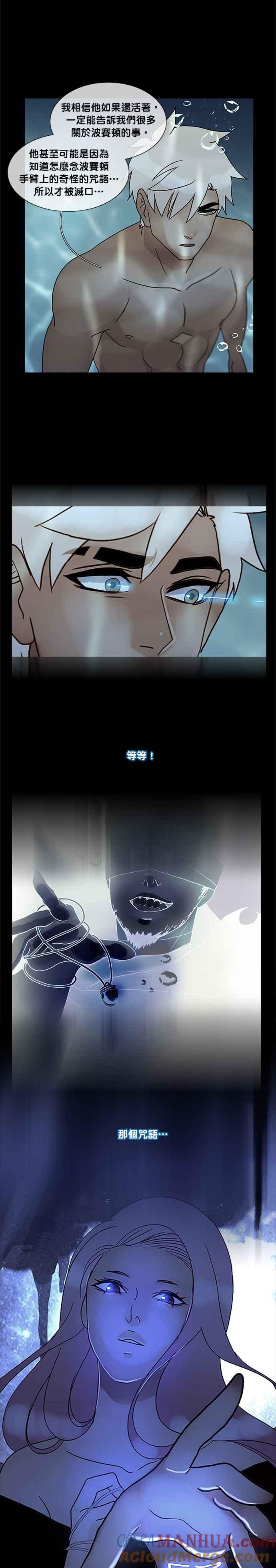 《人鱼哀曲》[第2季] 第159话 石墙上的咒语 第13页