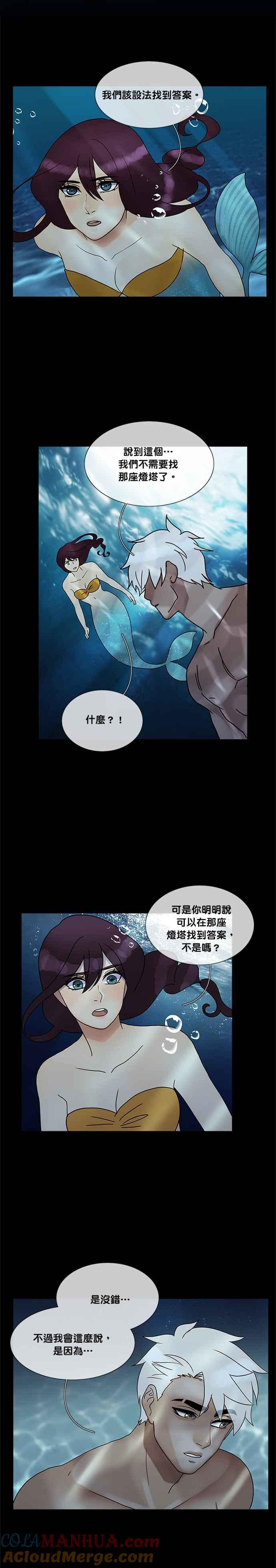 《人鱼哀曲》[第2季] 第159话 石墙上的咒语 第9页