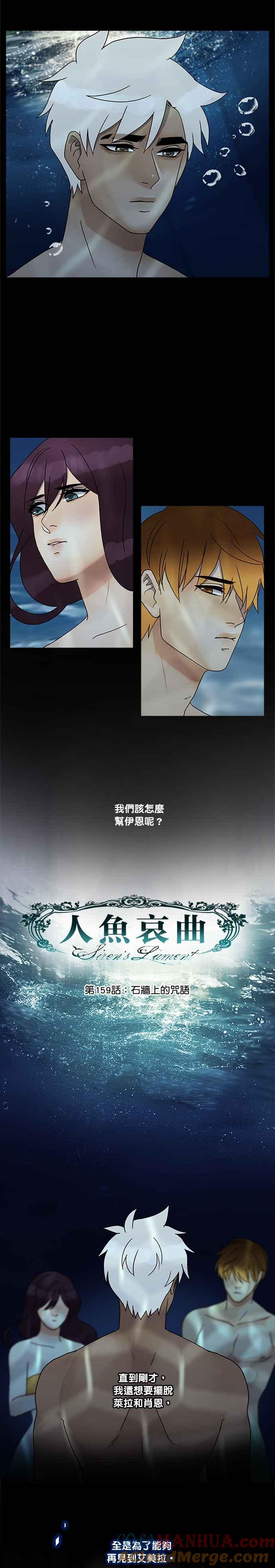 《人鱼哀曲》[第2季] 第159话 石墙上的咒语 第3页