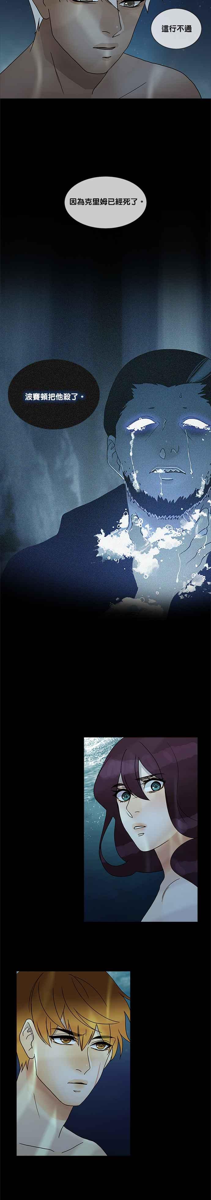 《人鱼哀曲》[第2季] 第159话 石墙上的咒语 第12页