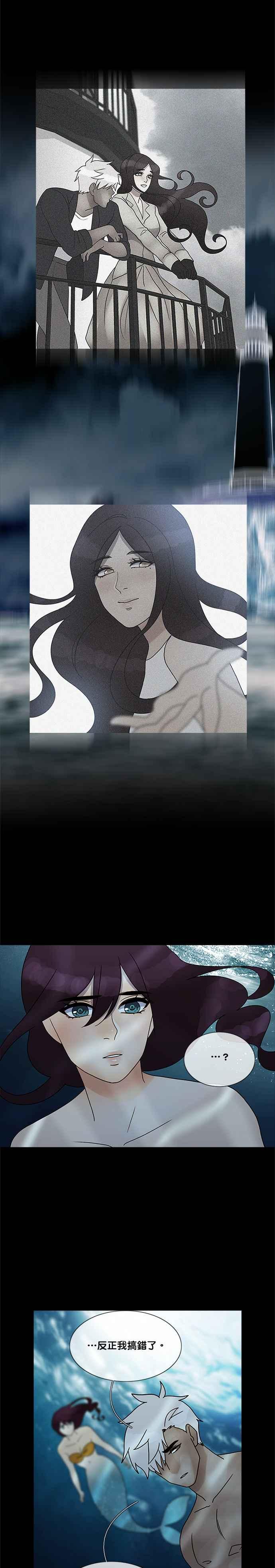 《人鱼哀曲》[第2季] 第159话 石墙上的咒语 第10页