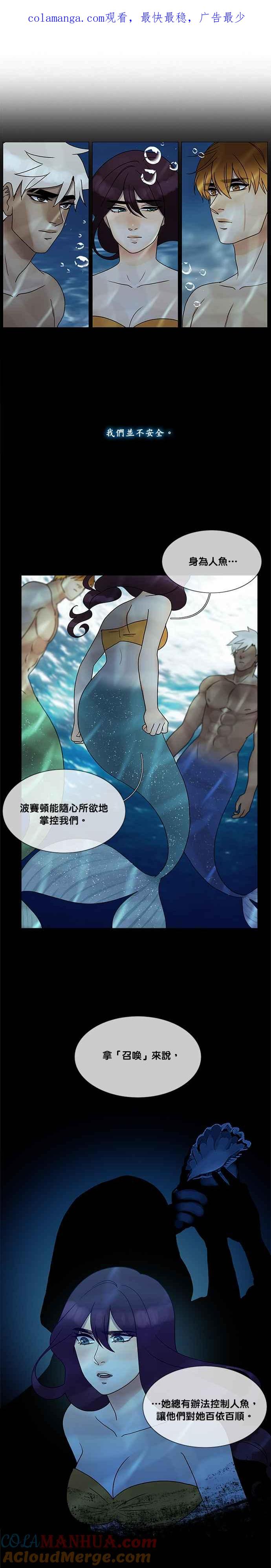 《人鱼哀曲》[第2季] 第159话 石墙上的咒语 第1页