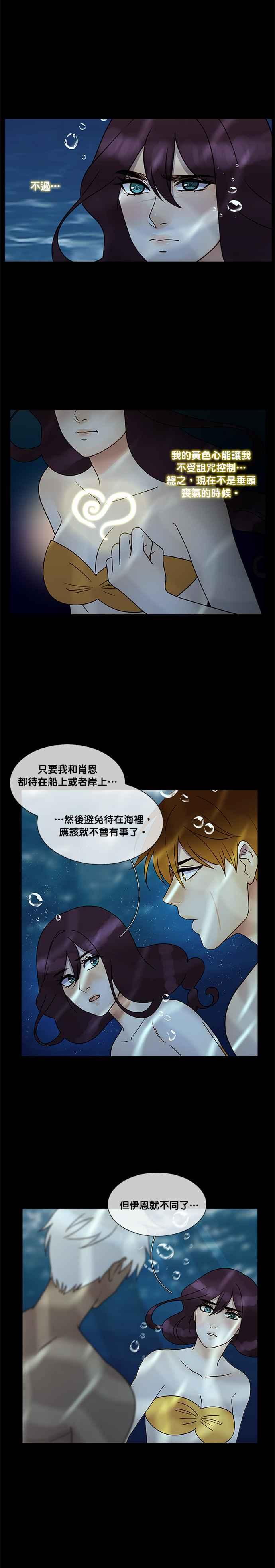《人鱼哀曲》[第2季] 第159话 石墙上的咒语 第2页