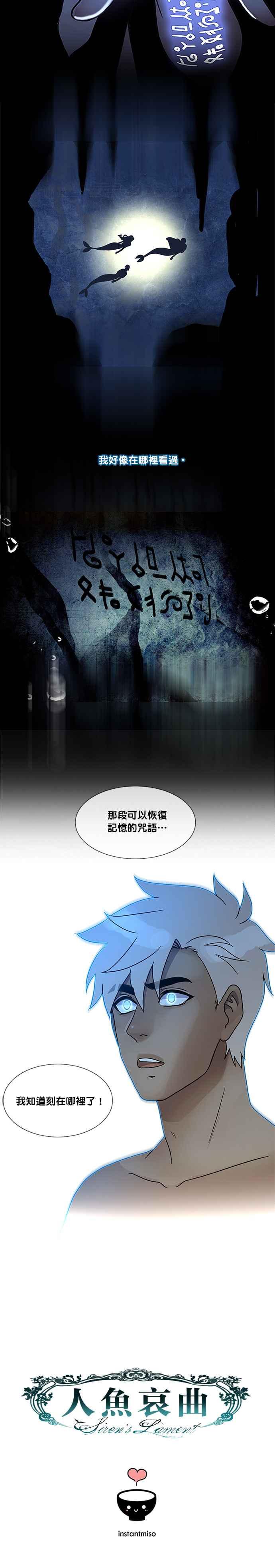 《人鱼哀曲》[第2季] 第159话 石墙上的咒语 第14页