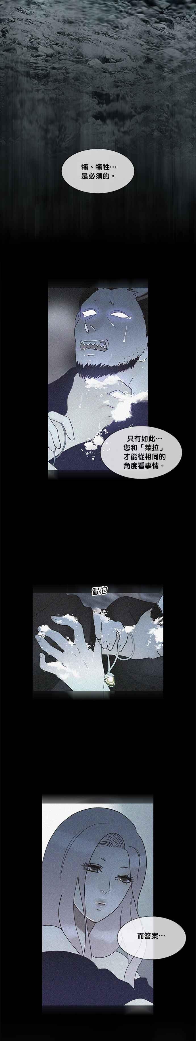 《人鱼哀曲》[第2季] 第160话 为了你 第12页