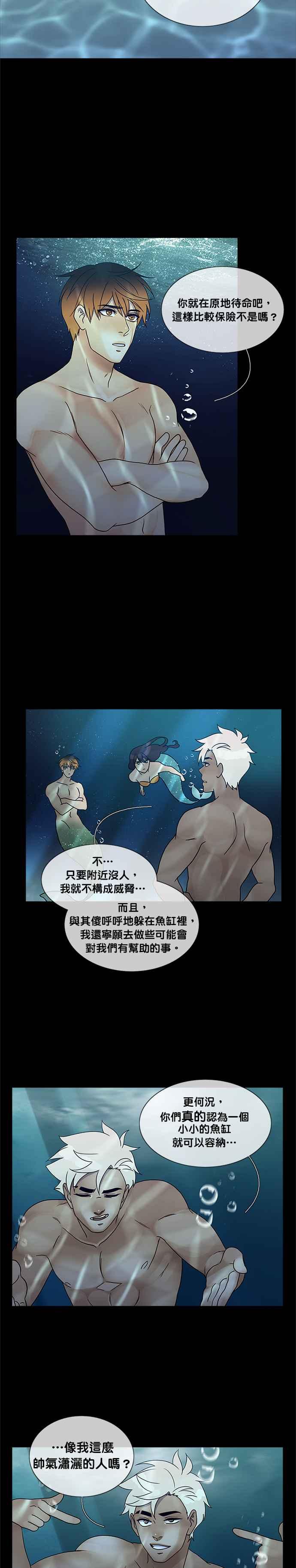 《人鱼哀曲》[第2季] 第160话 为了你 第4页
