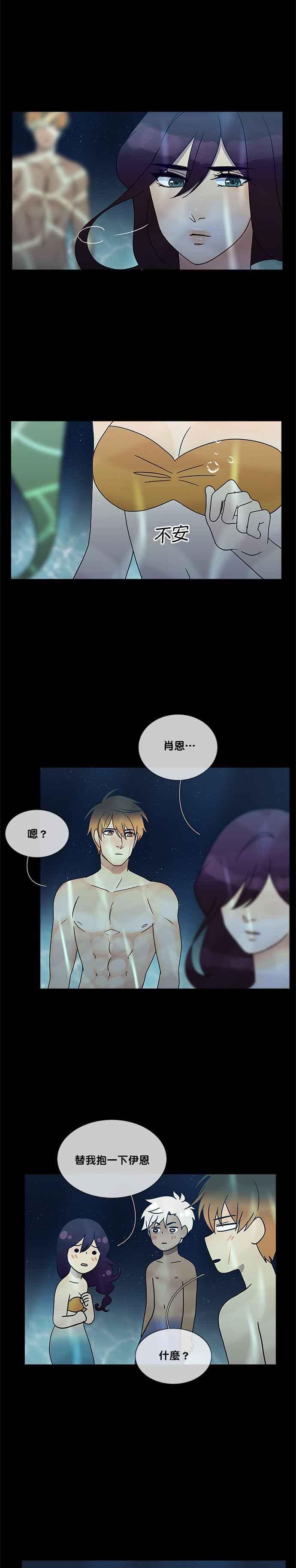 《人鱼哀曲》[第2季] 第160话 为了你 第8页