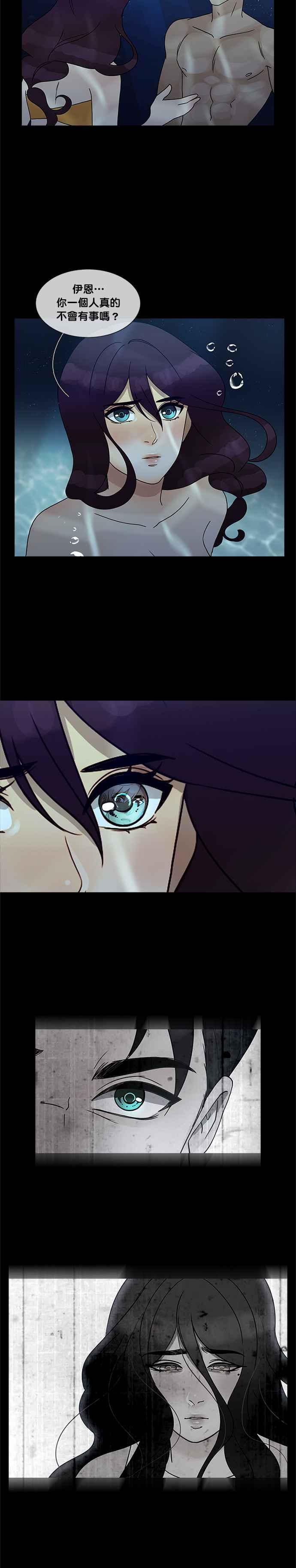 《人鱼哀曲》[第2季] 第160话 为了你 第6页