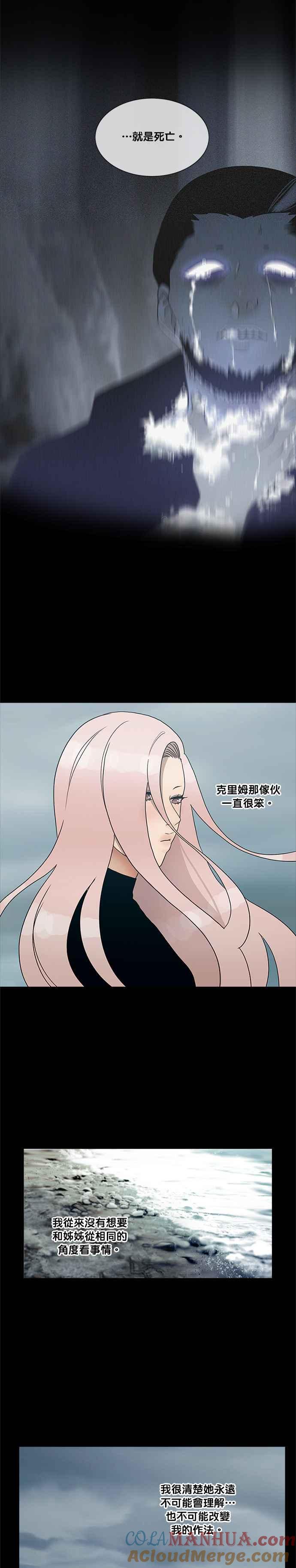 《人鱼哀曲》[第2季] 第160话 为了你 第13页