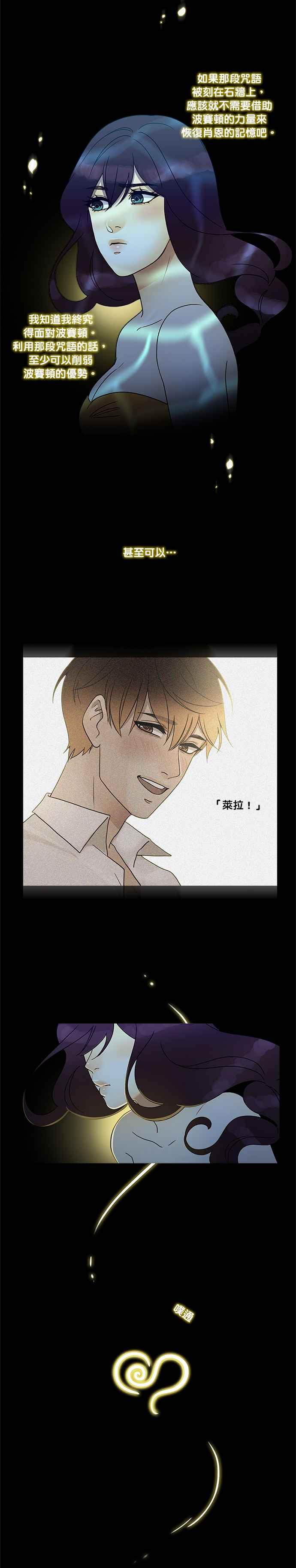 《人鱼哀曲》[第2季] 第160话 为了你 第2页