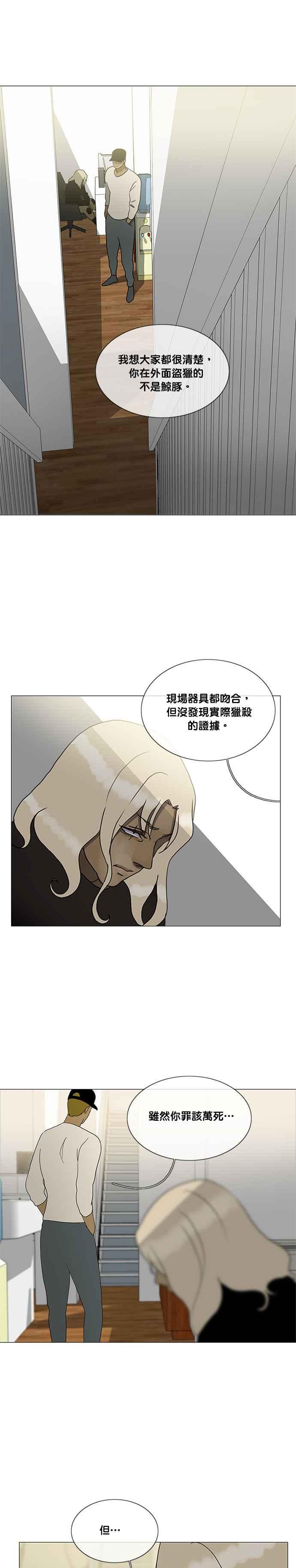 《人鱼哀曲》[第2季] 第161话 寂寞 第8页