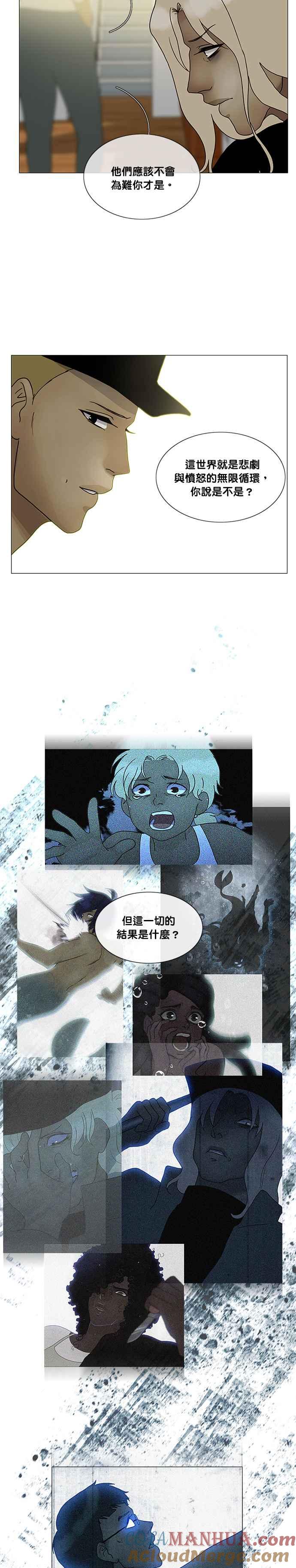 《人鱼哀曲》[第2季] 第161话 寂寞 第9页